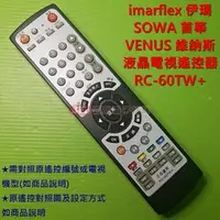 在飛比找PChome商店街優惠-imarflex伊瑪 液晶電視遙控器 LCD-320T LC