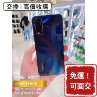 在飛比找蝦皮購物優惠-【B級現貨】維沃 vivo Y20s 128GB 二手機 中