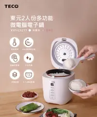 在飛比找PChome24h購物優惠-【TECO 東元】多功能微電腦電子鍋 料理鍋 煲湯燉品鍋 電