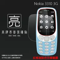 在飛比找樂天市場購物網優惠-亮面螢幕保護貼 NOKIA 3310 (3G版) TA-10