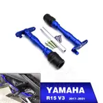 雅馬哈YZF  R15 V3 改裝 車身防摔棒 發動機保護棒 防倒球 防摔棒 車身防摔球 防摔球 防摔棒 保護棒 保險杠