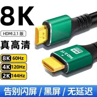 在飛比找樂天市場購物網優惠-【優選百貨】hdmi線8K高清線2.1數據電腦連接線投影儀4