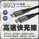 寶利威爾 POLYWELL USB3.1 Type-C 3A 1米~2米 高速傳輸充電線 5Gbps 60W 提供保固