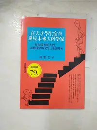 在飛比找樂天市場購物網優惠-【書寶二手書T1／漫畫書_EIH】在天才學生宿舍遇見未來大科