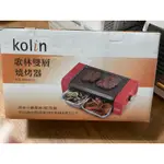 KOLIN歌林雙層燒烤器