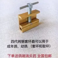 在飛比找蝦皮購物優惠-鴿子套環器賽鴿信鴿用品足環特比環鴿子套環省力幼鴿上環器上環器