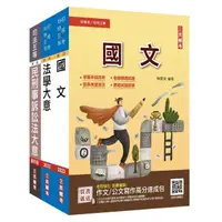 在飛比找momo購物網優惠-2023身心障礙〔五等〕〔錄事〕套書（贈民事與刑事訴訟法小法