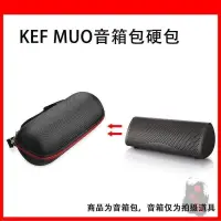 在飛比找露天拍賣優惠-收納盒 保護包 保護盒 收納包 適用於KEF MUO音箱包便