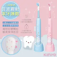 在飛比找Yahoo奇摩購物中心優惠-KINYO 充電式兒童電動牙刷音波震動牙刷(ETB-520)