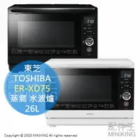 在飛比找樂天市場購物網優惠-日本代購 空運 2023新款 TOSHIBA 東芝 ER-X