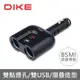 DIKE QC3.0雙用USB帶點菸器車用擴充座DAC220BK