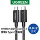 【綠聯】Type-C 40Gbps/100W 傳輸線 支援USB4 Thunderbolt 4 英特爾官方認證線