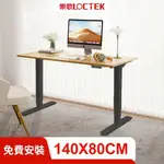 【LOCTECK】 樂歌 DF2 三段式雙馬達電動升降桌 140*80 黑