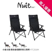 在飛比找momo購物網優惠-【NUIT 努特】小金士曼 可折背鋁合金低腳三段椅 努特椅 