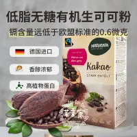 在飛比找淘寶網優惠-Naturata德國有機生可可粉烘焙衝飲未鹼化0糖cacao