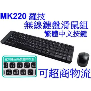 小港數位【可刷卡】羅技 Logitech MK220 2.4G 無線 鍵鼠組【附接收器-10公尺】無線鍵盤 滑鼠組