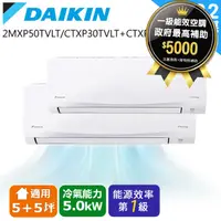 在飛比找PChome24h購物優惠-DAIKIN大金變頻5坪+5坪一對二-S型冷暖分離式2MXP