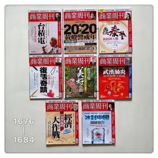 《過期雜誌》商業週刊｜2020年