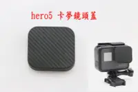 在飛比找Yahoo!奇摩拍賣優惠-gopro hero5 black 卡夢 鏡頭蓋 防水殼蓋 