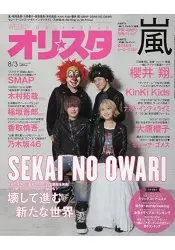 在飛比找樂天市場購物網優惠-Oricon style 8月3日/2015 封面人物:世界