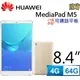 【展利數位電訊】 華為 HUAWEI MEDIAPAD M5 LTE (4G/64G) 8.4吋 可通話平板電腦 福利品