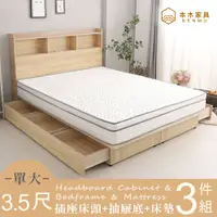 在飛比找PChome24h購物優惠-麥倫 簡易插座房間三件組-單大3.5尺 床墊+床頭+三抽床底