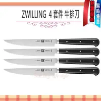 在飛比找PChome商店街優惠-德國 Zwilling 雙人牌 J.A. Henckels 