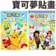 精靈寶可夢貼畫 POK23 /一本入(定90) 內附貼紙 Pokemon貼畫 神奇寶貝著色本 皮卡丘著色畫 學畫簿 畫冊 著色頁 MIT製 正版授權