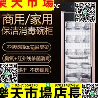 在飛比找樂天市場購物網優惠-烘碗機 商用消毒櫃餐廳家用立式大容量不銹鋼大型酒店廚房雙開門