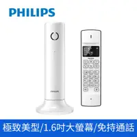 在飛比找ETMall東森購物網優惠-【Philips 飛利浦】Linea設計款無線電話-白色 (