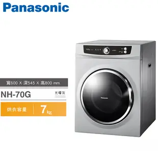 Panasonic國際 7公斤乾衣機【NH-70G】