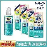 在飛比找遠傳friDay購物優惠-【日本獅王 LION】NANOX奈米樂超濃縮抗菌洗衣精1+3