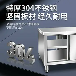 不鏽鋼工作台 商用工作台 桌子 304不鏽鋼拉門工作台家用商用廚房操作台打荷台案台烘焙桌儲物柜