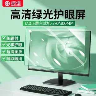 電腦保護膜 螢幕保護貼 筆記本保護膜 防藍光電腦屏幕罩掛式高清抗疲勞綠光防輻射顯示器保護屏學生護眼黏膜21.5寸筆記本台式電腦防近視11.6寸24寸『ZW2989』