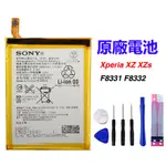 小愛通訊 索尼 原廠電池 LIS1632ERPC SONY XZ XZS 電池 F8332 G8232 送拆機工具