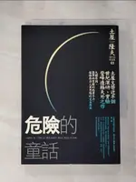 【書寶二手書T1／一般小說_HMD】危險的童話_土屋隆夫