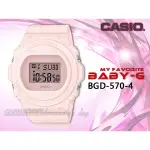 CASIO 手錶專賣店 時計屋 BGD-570-4 BABY-G 經典百搭電子女錶 樹脂錶帶 少女粉 防水200米
