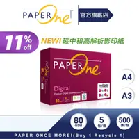 在飛比找蝦皮商城優惠-PaperOne影印紙｜Digital【碳中和】高解析影印｜