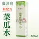 廣源良 菜瓜水 500ml ＊大女人＊