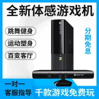 在飛比找露天拍賣優惠-熱銷XBOX360遊戲機電視家用體感跳舞雙人onex電玩運動