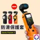 小號【新款】dji Osmo Pocket 3 防滑保護套 相機機身防摔矽膠套 防摔套 熊蓋讚3C (6折)