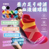 在飛比找momo購物網優惠-【RUN】台灣製 MIT 踝襪 壓力足弓磅浦血液循環襪(除臭