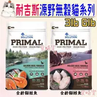 在飛比找蝦皮購物優惠-【耐吉斯SOLUTION】源野高蛋白 貓飼料 3磅 6磅 無