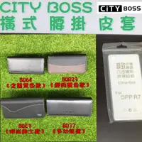 在飛比找蝦皮購物優惠-【四款可選】OPPO R7 R7 Plus R7S腰掛皮套 