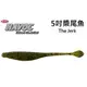 ◎百有釣具◎BERKLEY貝克力 HAVOC The Jerk 5吋 槳尾魚 軟蟲