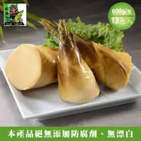 在飛比找PChome24h購物優惠-【關廟果菜生產合作社】頂級鮮甜綠竹筍-整顆(600g/包x1