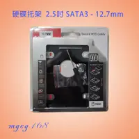 在飛比找蝦皮購物優惠-鋁合金 硬碟托架 硬碟架 硬碟托盤 SSD SATA 光碟機