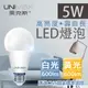 【UNIMAX 美克斯】5W LED燈泡 E27 球泡燈 高效能 省電 節能 高流明 (4.4折)