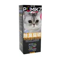 在飛比找PChome24h購物優惠-【波米斯PUMIKZ】紙盒裝除臭貓碳貓砂添加劑1000cc