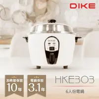 在飛比找Yahoo奇摩購物中心優惠-DIKE MIT台灣製文青白6人份電鍋 304不鏽鋼內鍋 H